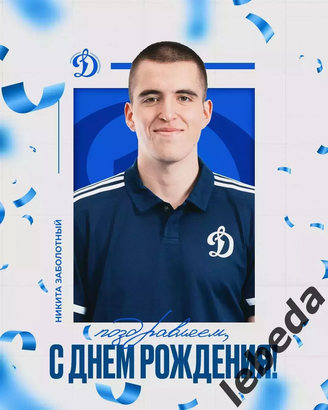 МХК Динамо ( Санкт-Петербург ) - МХК Динамо Москва - 2025-2026 год. (07.01.26.) 3