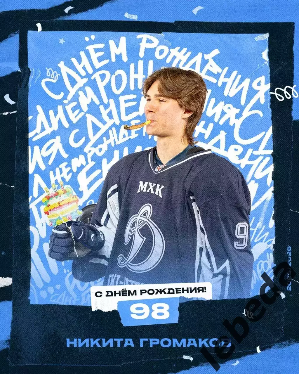 МХК Динамо ( Санкт-Петербург ) - МХК Динамо Москва - 2025-2026 г. (07.01.26.) 3