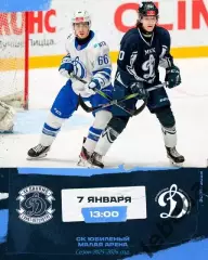 МХК Динамо ( Санкт-Петербург ) - МХК Динамо Москва - 2025-2026 г. (07.01.26.)