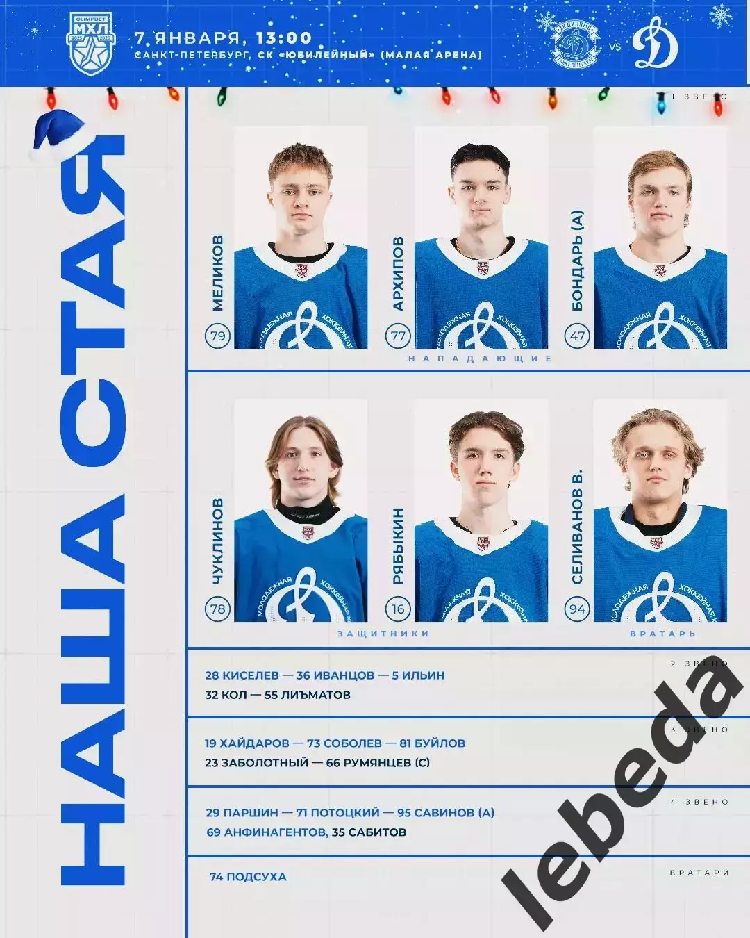 МХК Динамо ( Санкт-Петербург ) - МХК Динамо (Москва) - 2025-2026 г. (07.01.26.) 1