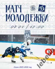 МХК Динамо ( Санкт-Петербург ) - МХК Динамо (Москва) - 2025-2026 г. (07.01.26.)