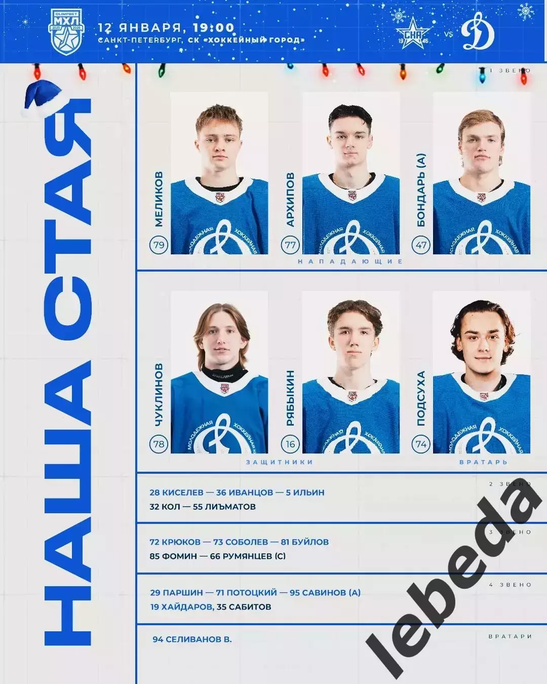 СКА - 1946 - МХК Динамо Москва - 2025-2026 год. (12.01.26.) 2