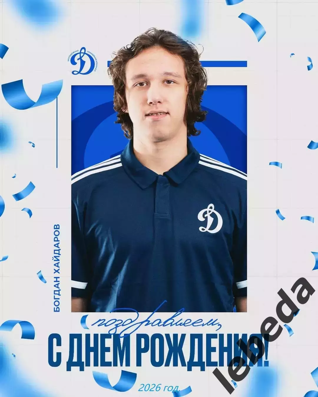 СКА - 1946 - МХК Динамо Москва - 2025-2026 г. (10.01.26.) 3