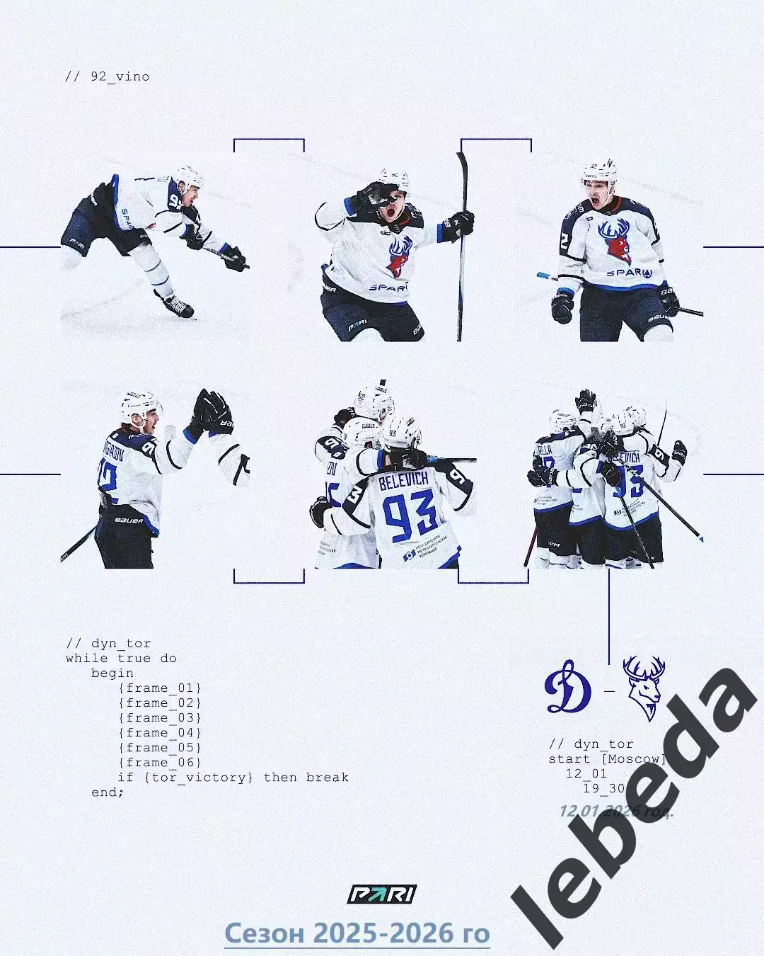 Динамо Москва - Торпедо НН - 2025-2026 год. (12.01.26.)