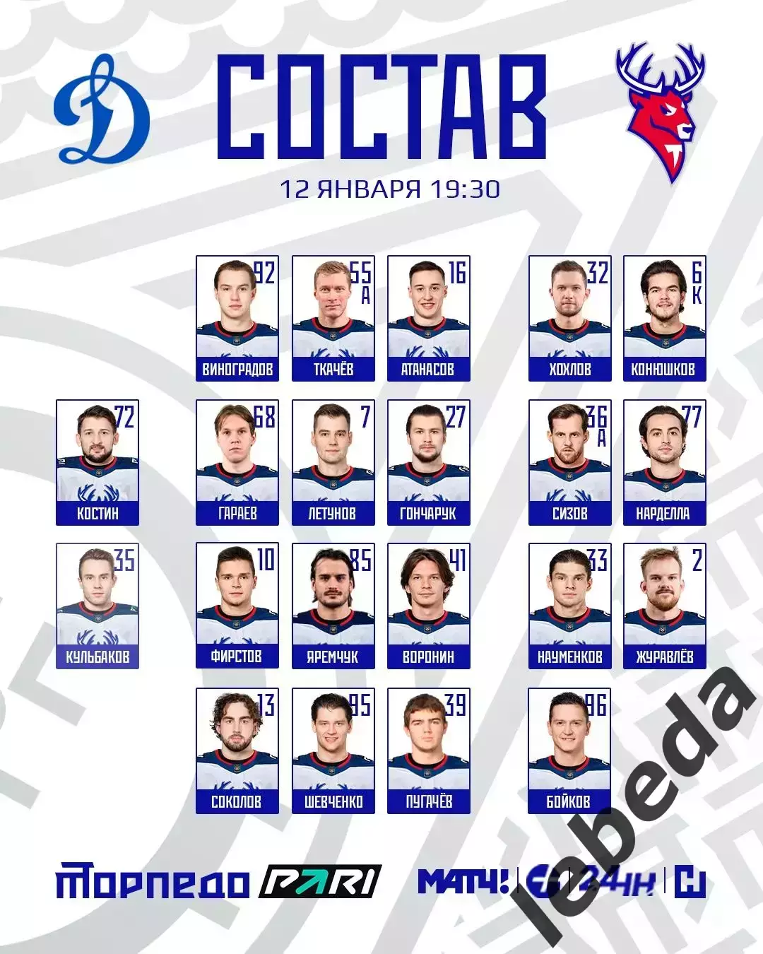 Динамо Москва - Торпедо НН - 2025-2026 год. (12.01.26.) 1