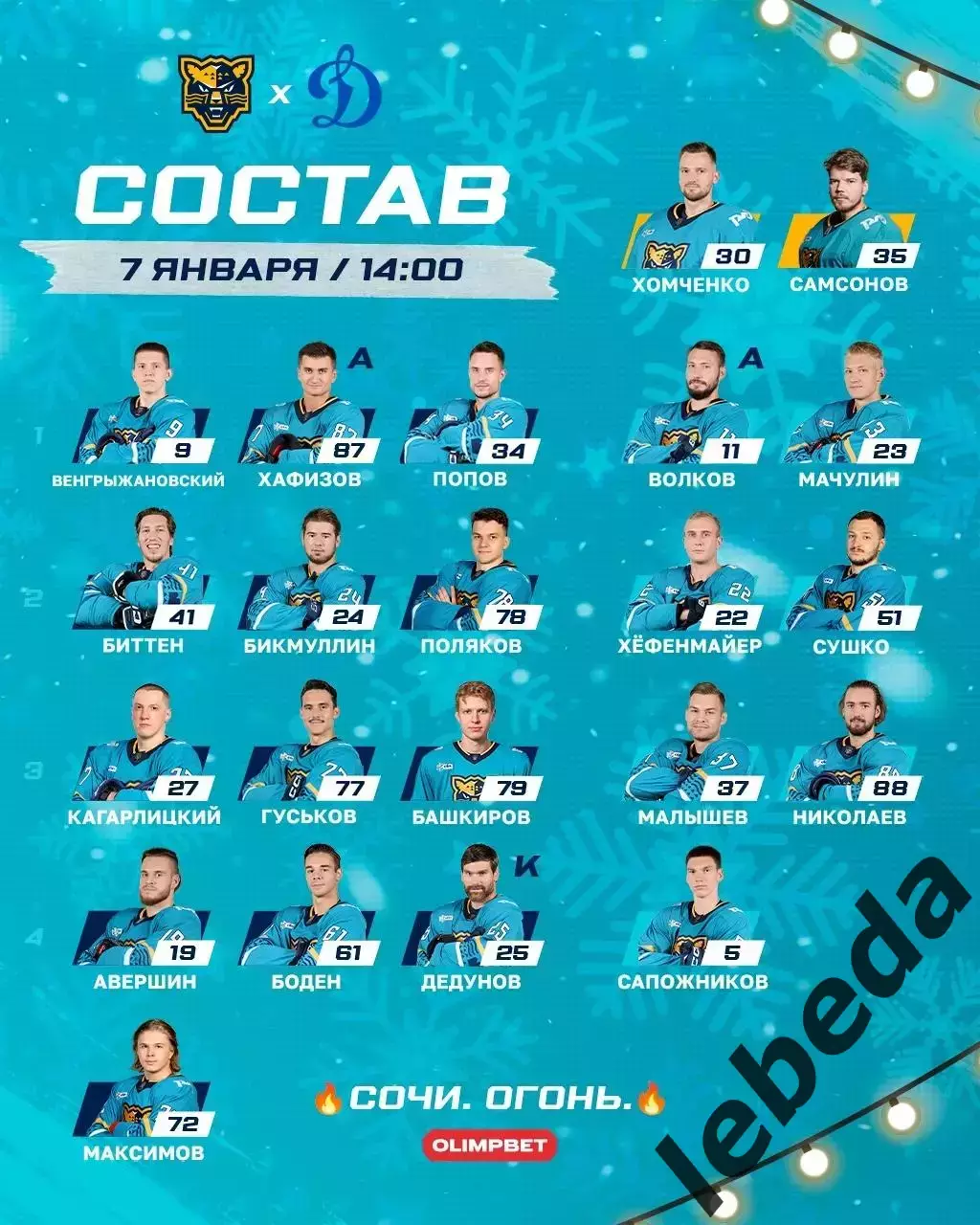 Сочи - Динамо Москва - 2025-2026 год. (07.01.26.) 1