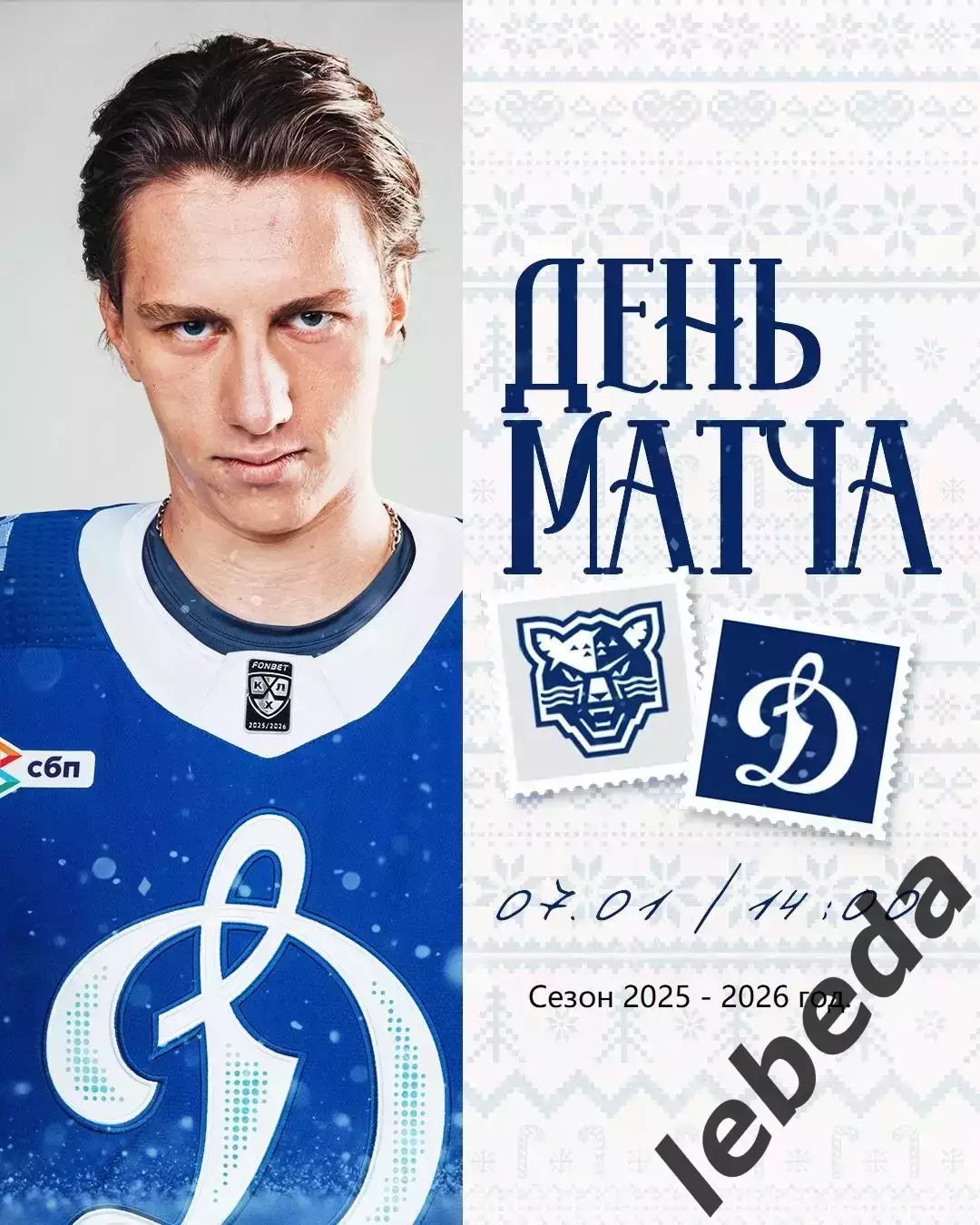 Сочи - Динамо Москва - 2025-2026 год. (07.01.26.)