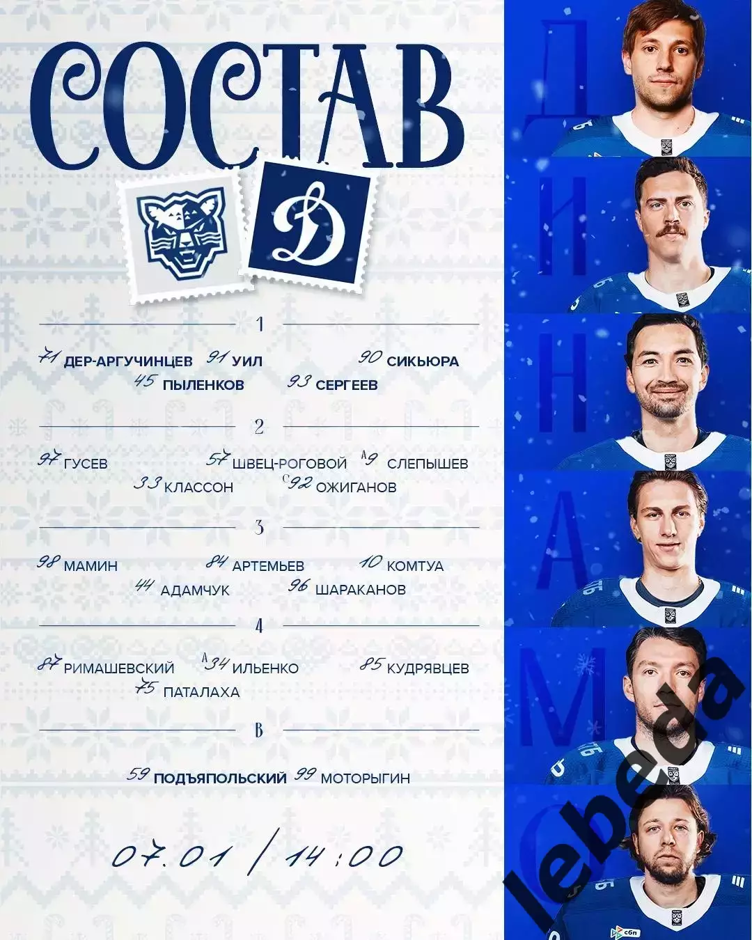 Сочи - Динамо Москва - 2025-2026 год. (07.01.26.) 1