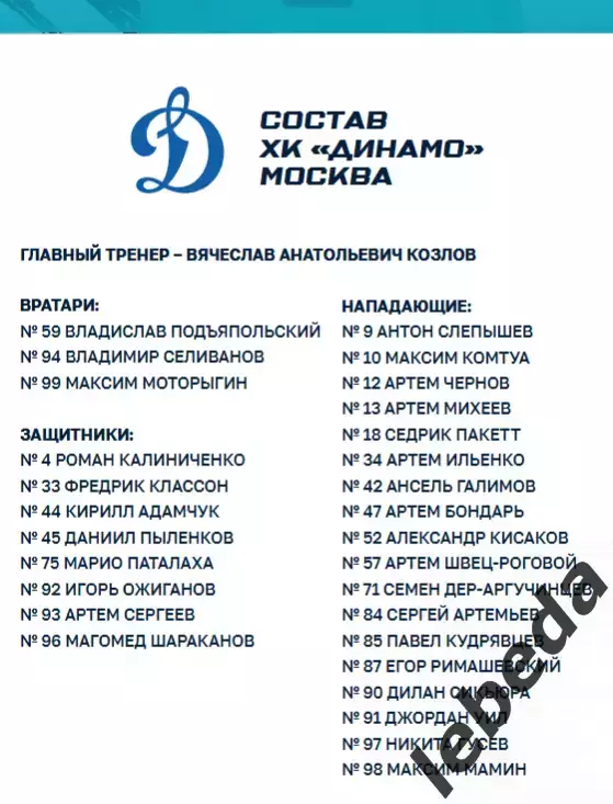 ХК Сочи - Динамо Москва - 2025 / 2026 год. (5-7.01.26.) официальная. 1