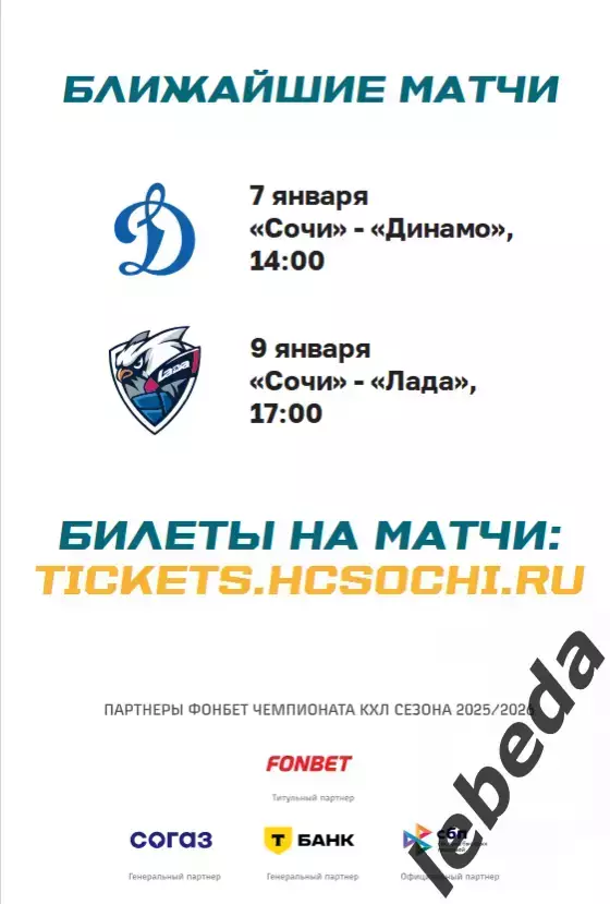 ХК Сочи - Динамо Москва - 2025 / 2026 год. (5-7.01.26.) официальная. 3
