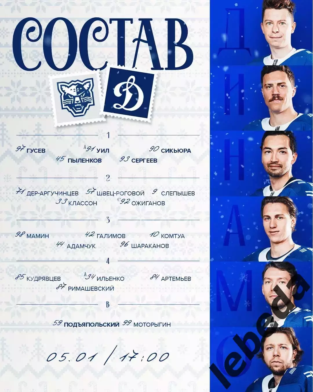 Сочи - Динамо Москва - 2025-2026 год. (05.01.26.) 2