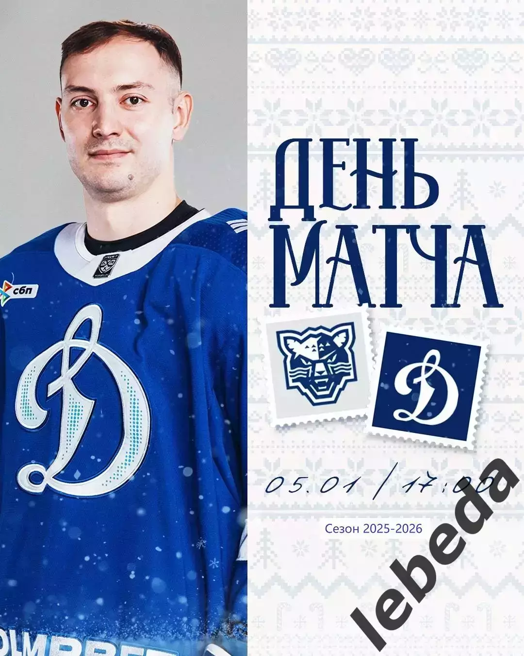 Сочи - Динамо Москва - 2025-2026 год. (05.01.26.)