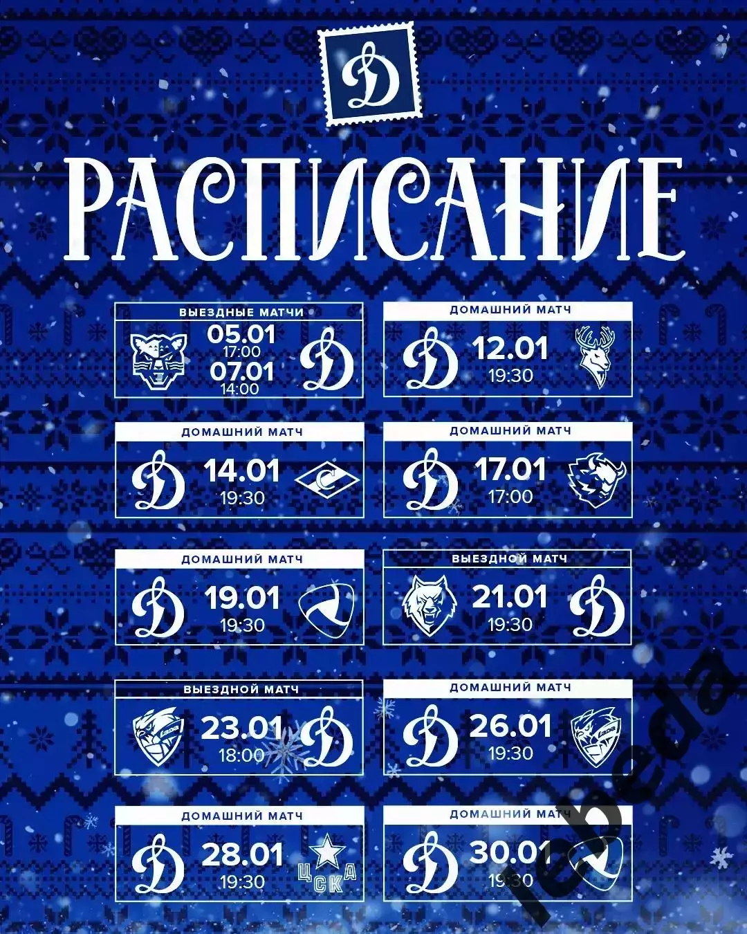 Сочи - Динамо Москва - 2025-2026 год. (05.01.26.) 3