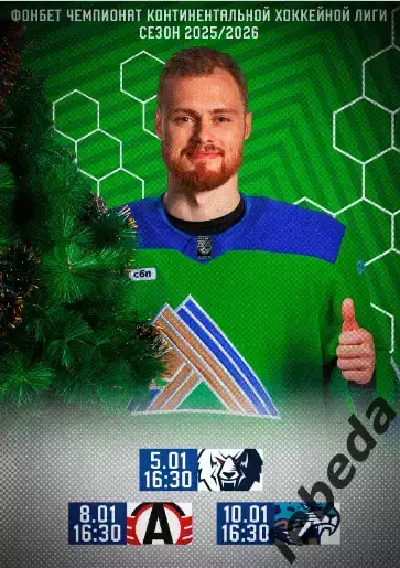 Салават Юлаев Уфа - Нефтехимик / Екатеринбург / Барыс - 2025 / 2026 .официальная