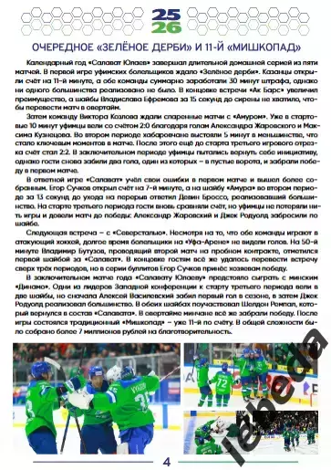Салават Юлаев Уфа - Нефтехимик / Екатеринбург / Барыс - 2025 / 2026 .официальная 1