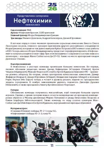 Салават Юлаев Уфа - Нефтехимик / Екатеринбург / Барыс - 2025 / 2026 .официальная 4