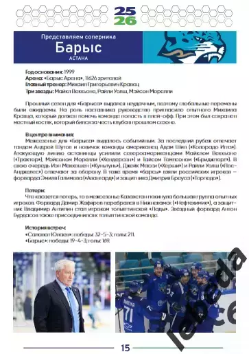 Салават Юлаев Уфа - Нефтехимик / Екатеринбург / Барыс - 2025 / 2026 .официальная 6