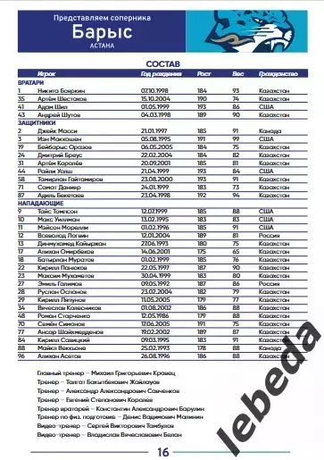 Салават Юлаев Уфа - Нефтехимик / Екатеринбург / Барыс - 2025 / 2026 .официальная 7