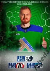 Салават Юлаев Уфа - Нефтехимик / Екатеринбург / Барыс - 2025 / 2026 .официальная