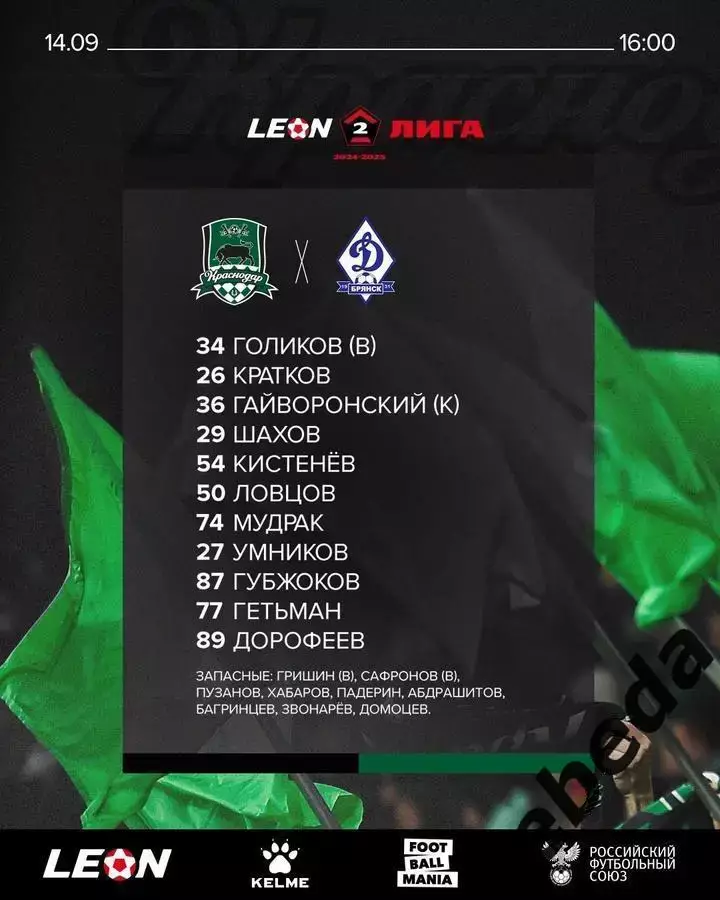 Краснодар-2 Краснодар - Динамо Брянск - 2024 /2025 год. (14.09.24.) 1