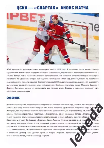 ЦСКА - Спартак Москва - 2025 / 2026. (11.01.26.) Официальная. 1