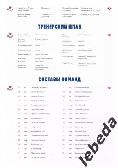 ЦСКА - Спартак Москва - 2025 / 2026. (11.01.26.) Официальная. 3