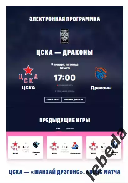 ЦСКА - Шанхай Дрэгонс - 2025 / 2026. (9.01.26.) Официальная.