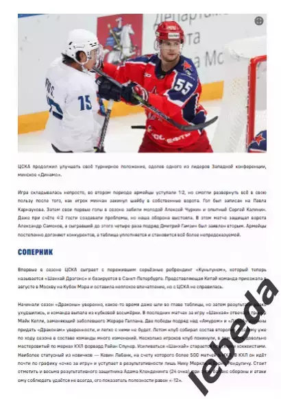 ЦСКА - Шанхай Дрэгонс - 2025 / 2026. (9.01.26.) Официальная. 1