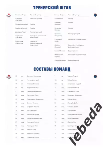 ЦСКА - Шанхай Дрэгонс - 2025 / 2026. (9.01.26.) Официальная. 3