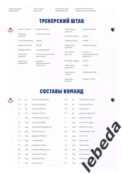 ЦСКА - Динамо Минск - 2025 / 2026. (6.01.26.) Официальная. 3