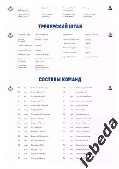 ЦСКА - Локомотив Ярославль - 2025 / 2026. (4.01.26.) Официальная. 3