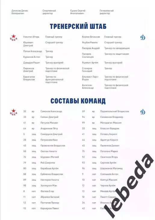 ЦСКА - Динамо Москва - 2025 / 2026. (21.12.25.) Официальная. 3