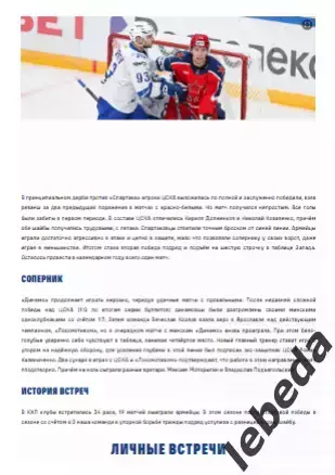 ЦСКА - Динамо Москва Москва - 2025 / 2026. (30.12.25.) Официальная. 1