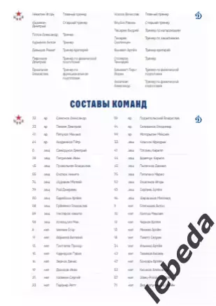 ЦСКА - Динамо Москва Москва - 2025 / 2026. (30.12.25.) Официальная. 3