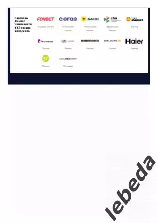 ЦСКА - Динамо Москва Москва - 2025 / 2026. (30.12.25.) Официальная. 6