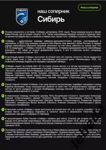 Иркутск - Сибирь Новосибирск - 2025-2026 г. (21.08.2025.) Кубок Рос. официальная 3