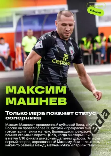Иркутск - Сибирь Новосибирск - 2025-2026 г. (21.08.2025.) Кубок Рос. официальная 5