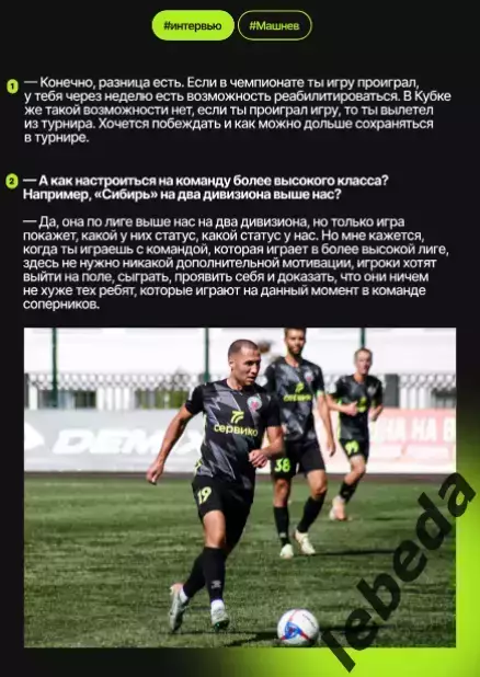 Иркутск - Сибирь Новосибирск - 2025-2026 г. (21.08.2025.) Кубок Рос. официальная 6