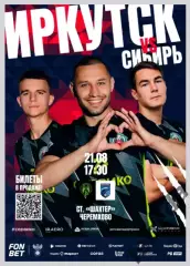 Иркутск - Сибирь Новосибирск - 2025-2026 г. (21.08.2025.) Кубок Рос. официальная