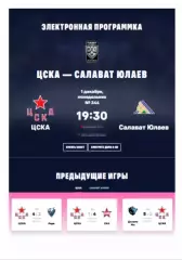 ЦСКА - Салават Юлаев Уфа - 2025 / 2026. (01.12.25.) Официальная.