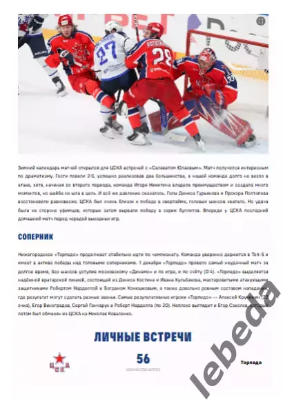 ЦСКА - Торпедо НН - 2025 / 2026. (03.12.25.) Официальная. 1