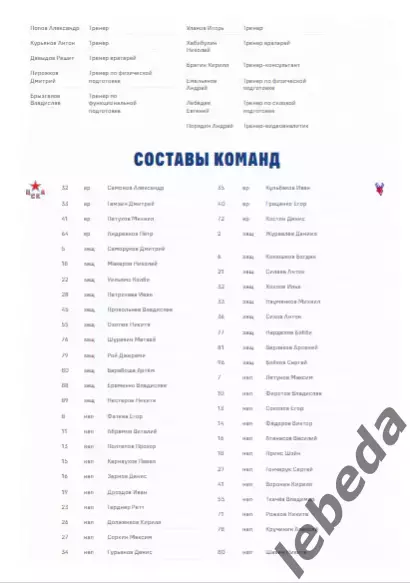 ЦСКА - Торпедо НН - 2025 / 2026. (03.12.25.) Официальная. 3