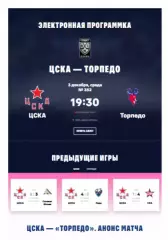 ЦСКА - Торпедо НН - 2025 / 2026. (03.12.25.) Официальная.