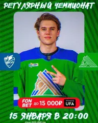 Лада Тольятти - Салават Юлаев Уфа- 2025-2026 год. (15.01.26.)