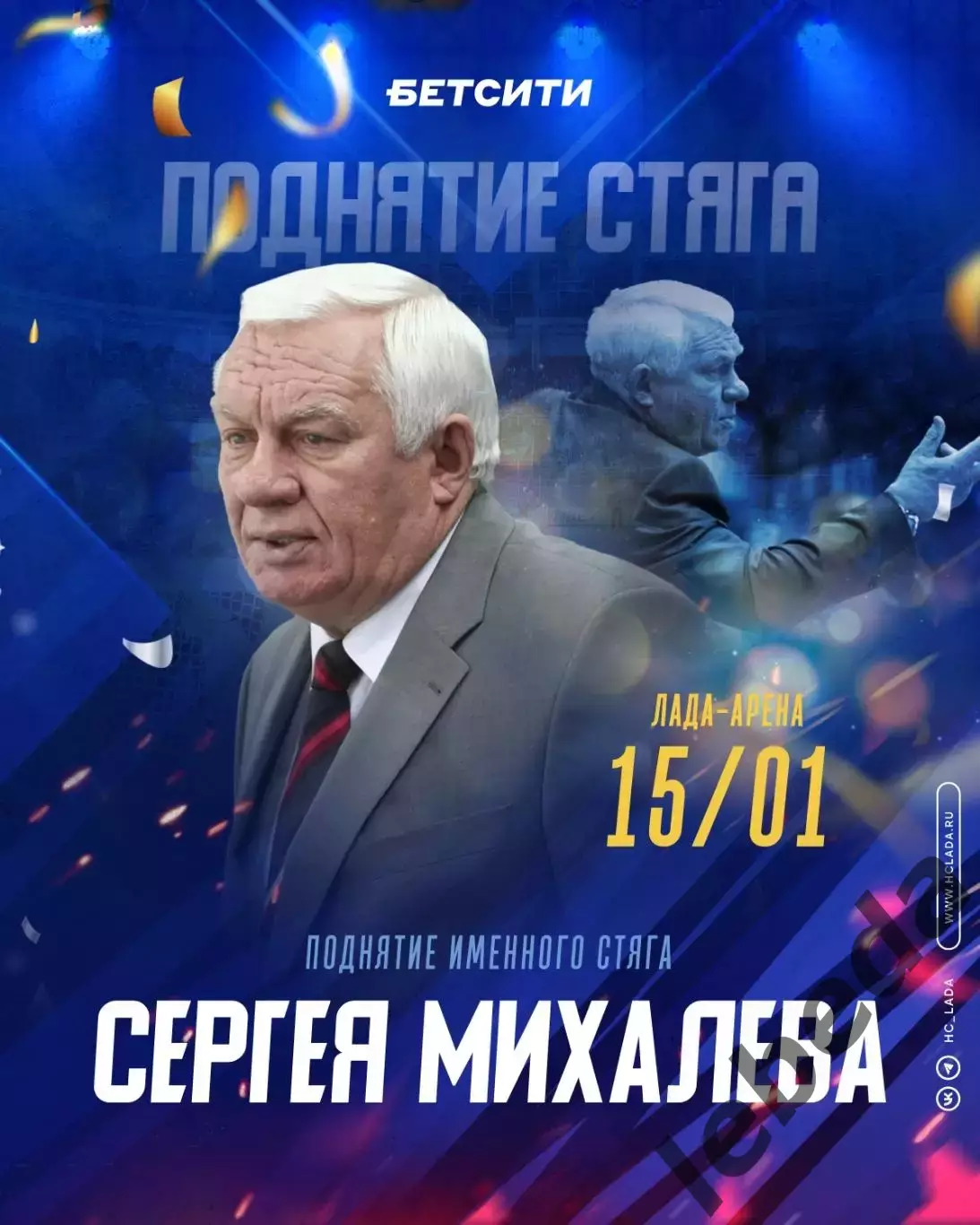 Лада Тольятти - Салават Юлаев Уфа- 2025-2026 год. (15.01.26.) 3