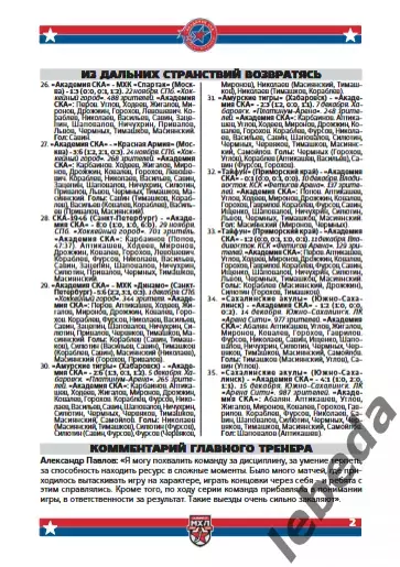 Академия СКА - Красная Машина / Атлант / Д.Карелия - 2025 / 2026. официаль 1