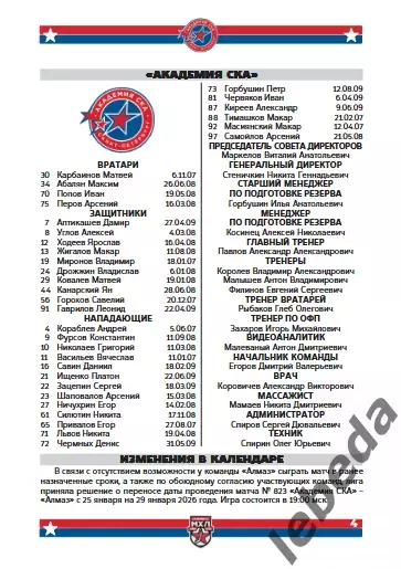 Академия СКА - Красная Машина / Атлант / Д.Карелия - 2025 / 2026. официаль 3