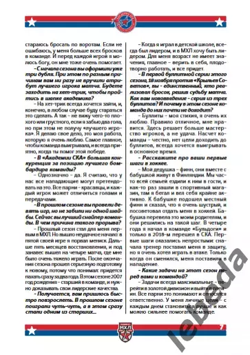 Академия СКА - Красная Машина / Атлант / Д.Карелия - 2025 / 2026. официаль 6