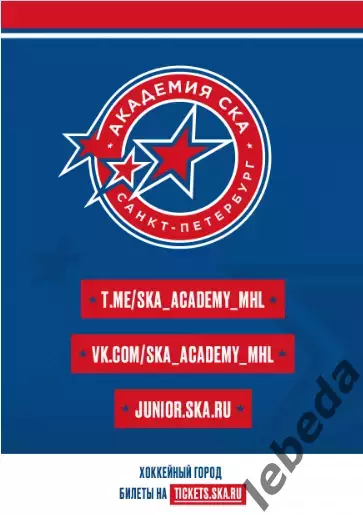 Академия СКА - Красная Машина / Атлант / Д.Карелия - 2025 / 2026. официаль 7