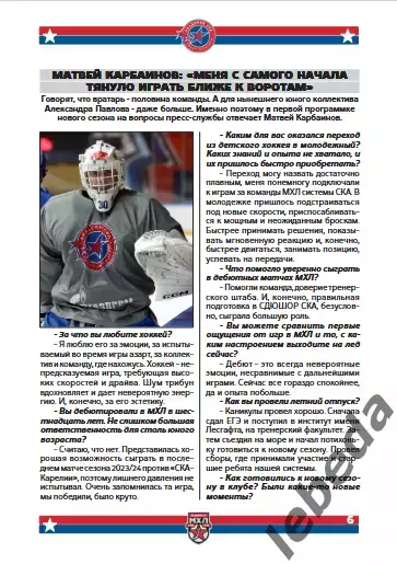 Академия СКА - Сахалинские Акулы / Амурск Тигры / Тайфун - 2025 / 2026. официаль 5